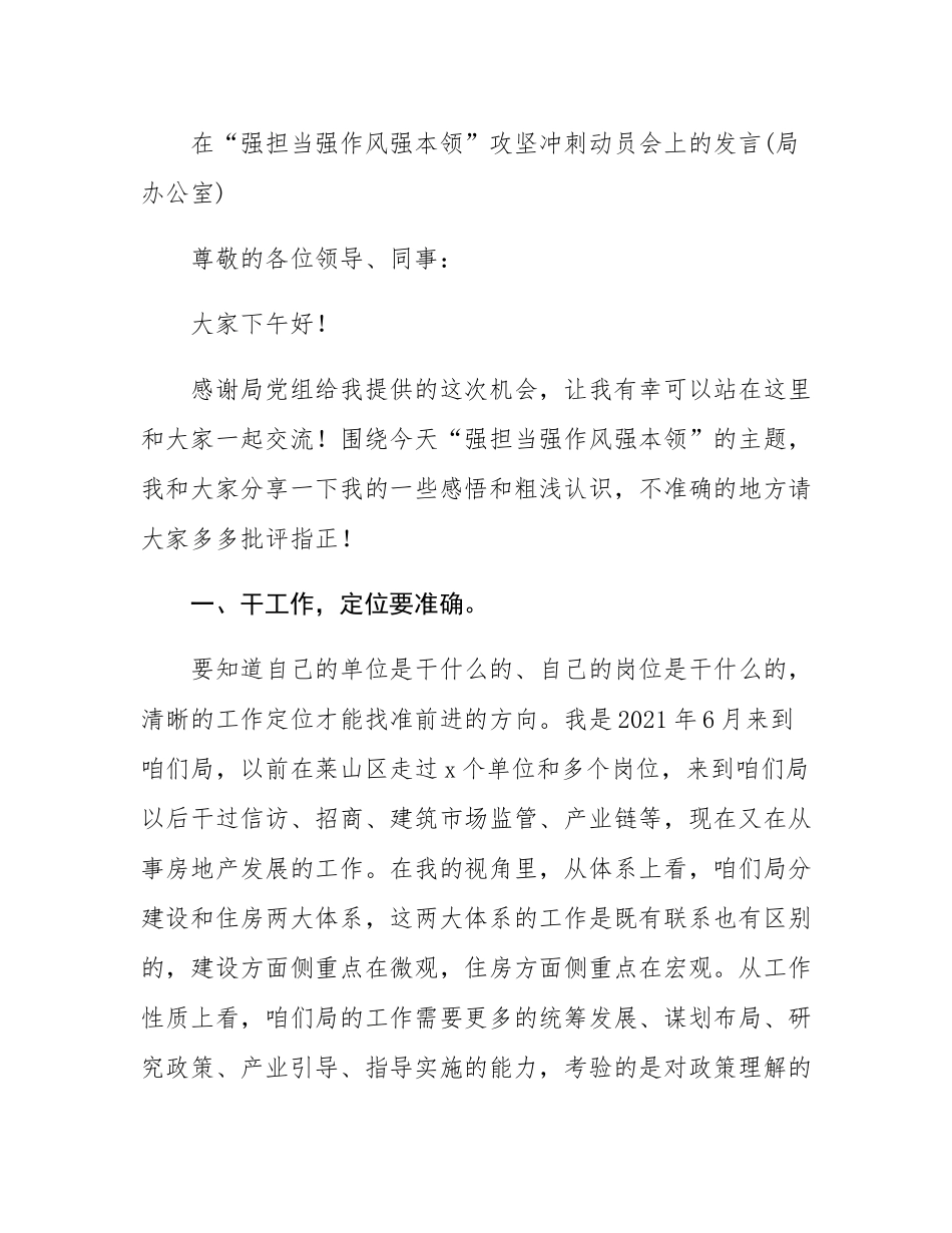 “强担当  强作风  强本领”攻坚冲刺动员会议发言材料汇编6篇.docx_第2页