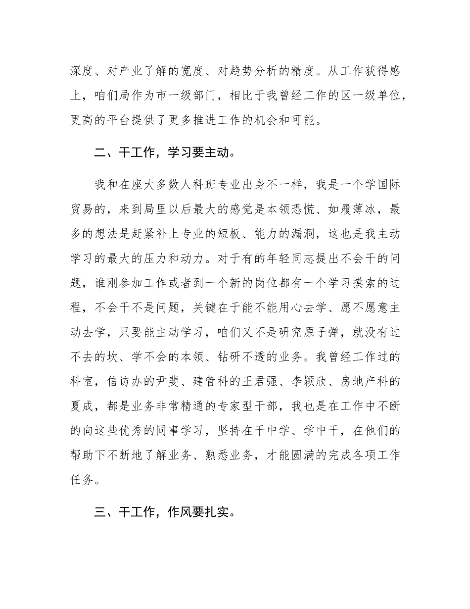 “强担当  强作风  强本领”攻坚冲刺动员会议发言材料汇编6篇.docx_第3页