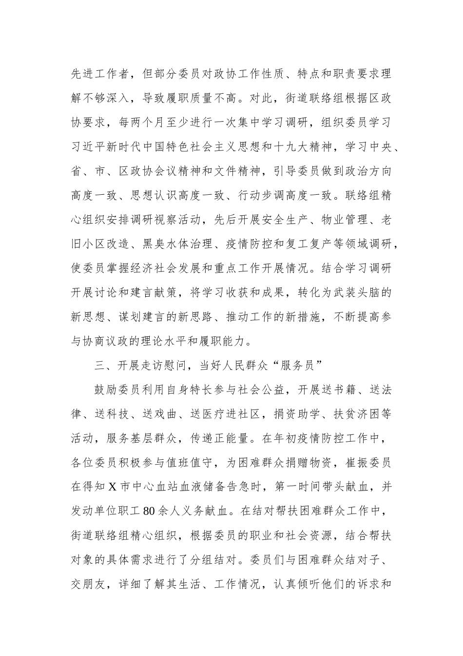 政协工作经验交流研讨发言：搭建委员履职新平台 架起服务群众连心桥（街道政协联络组）.docx_第2页