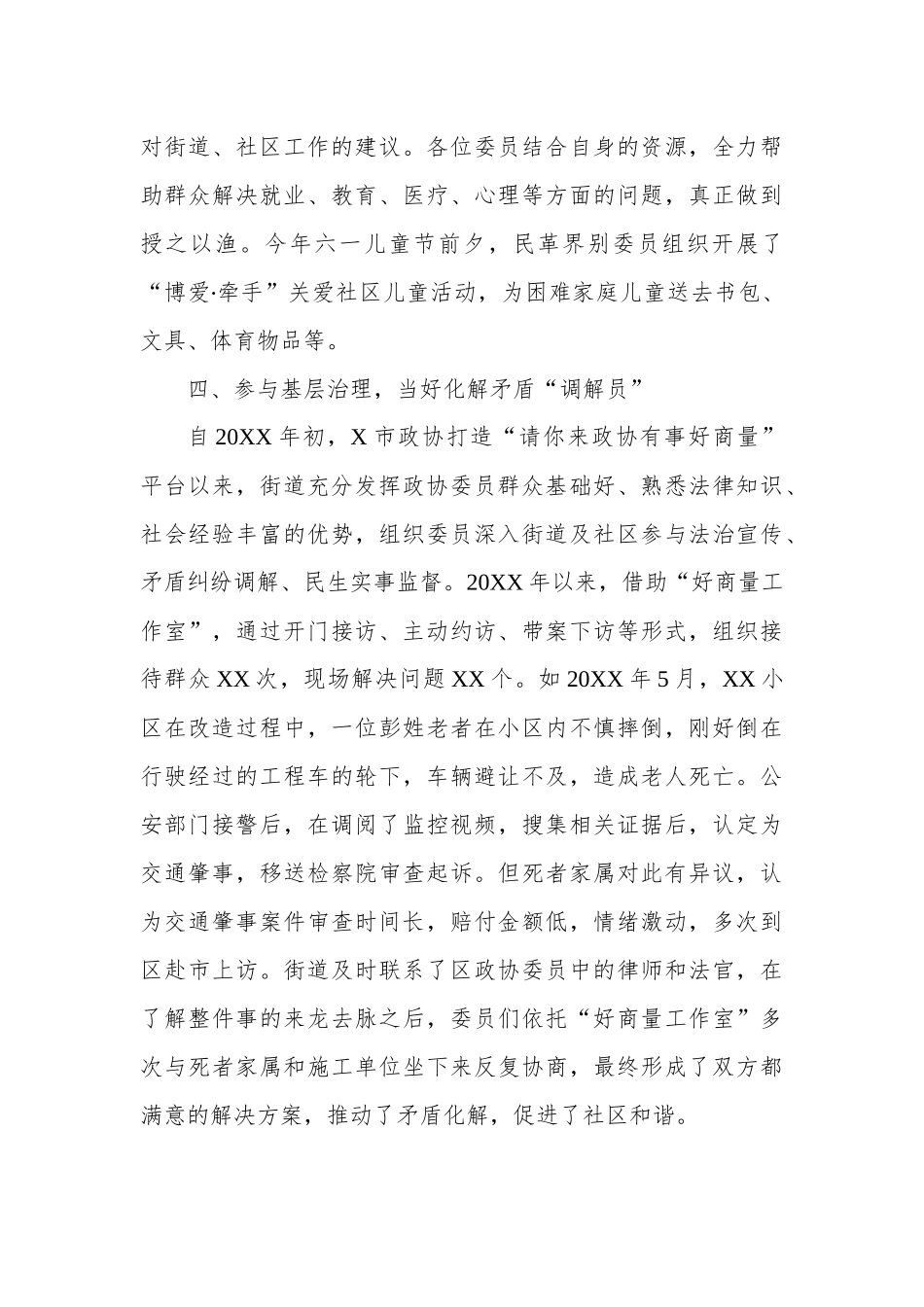 政协工作经验交流研讨发言：搭建委员履职新平台 架起服务群众连心桥（街道政协联络组）.docx_第3页