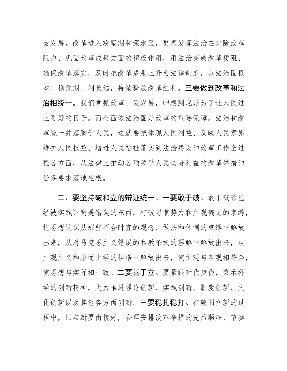 微党课：处理好“四大关系” 推动进一步全面深化改革行稳致远.docx_第2页