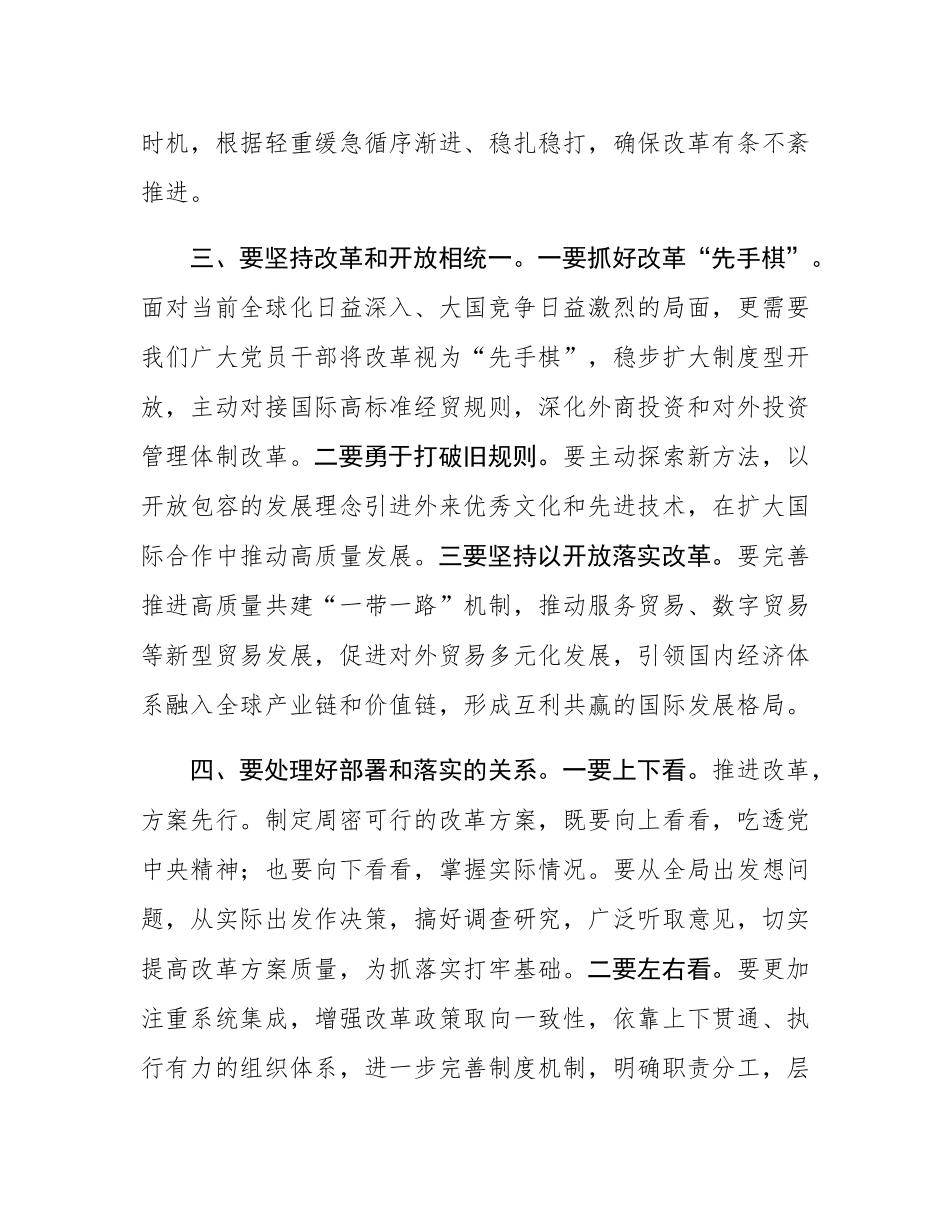 微党课：处理好“四大关系” 推动进一步全面深化改革行稳致远.docx_第3页