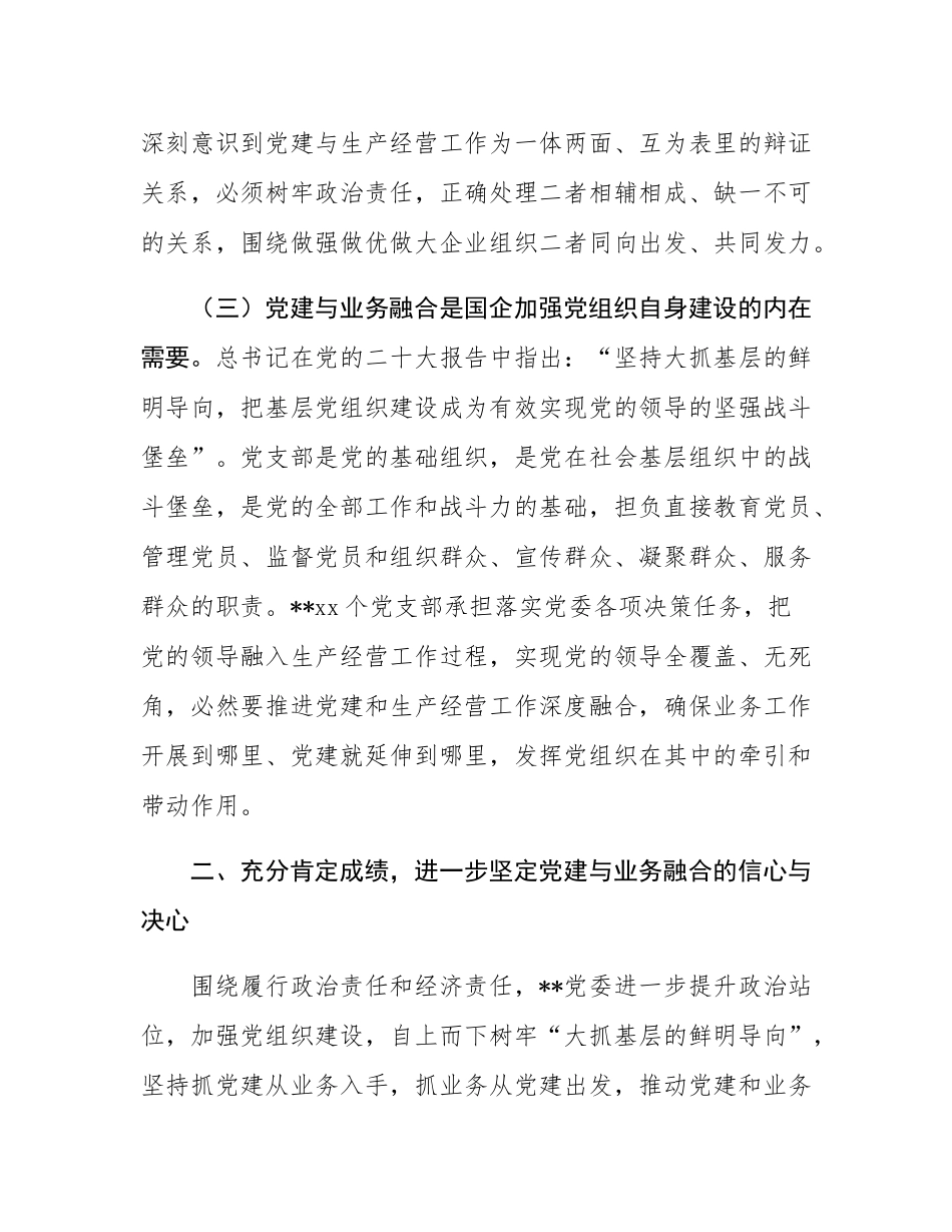 在2024年企业党建与业务融合发展推进会上的讲话.docx_第3页