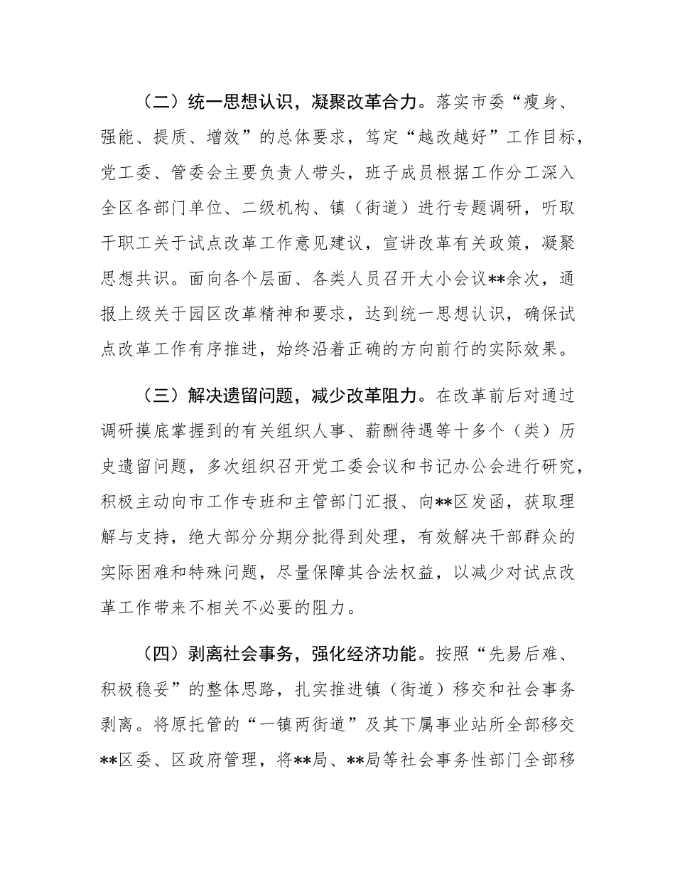 瘦身强能提质增效改革赋能园区高质量发展调研报告.docx_第2页