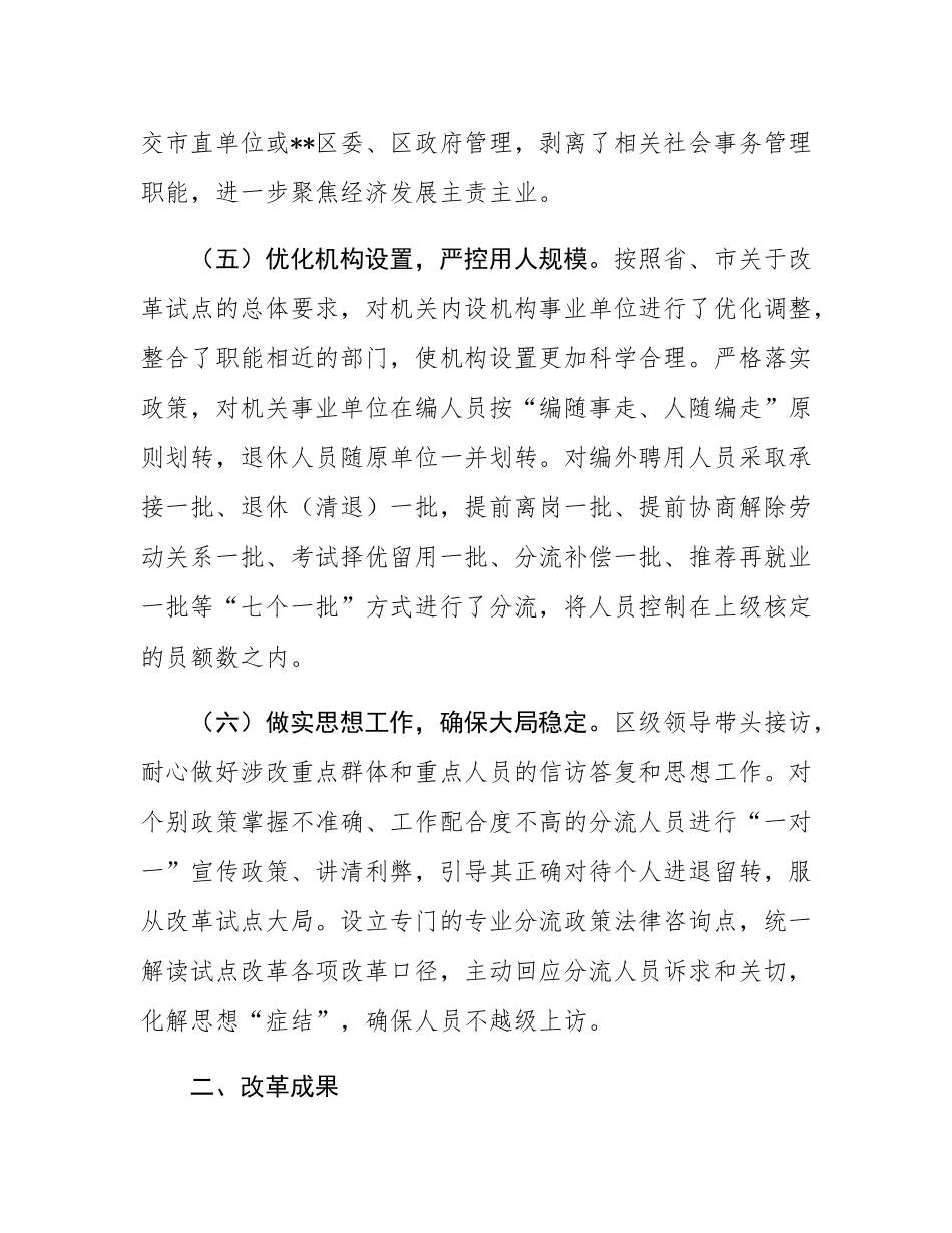 瘦身强能提质增效改革赋能园区高质量发展调研报告.docx_第3页