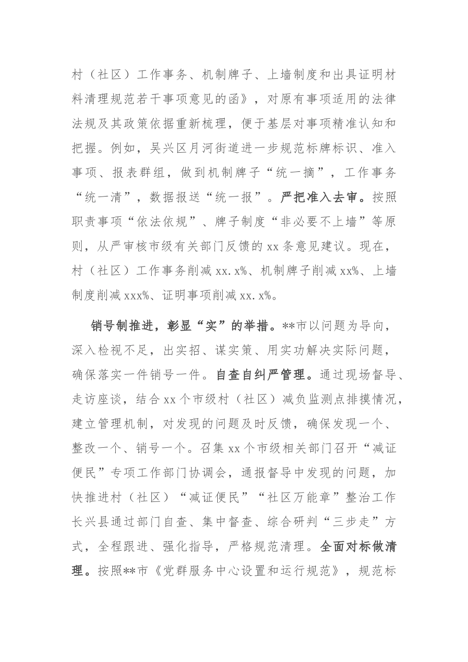 在2024年省委基层减负工作专班调研督导座谈会上的汇报发言.docx_第2页