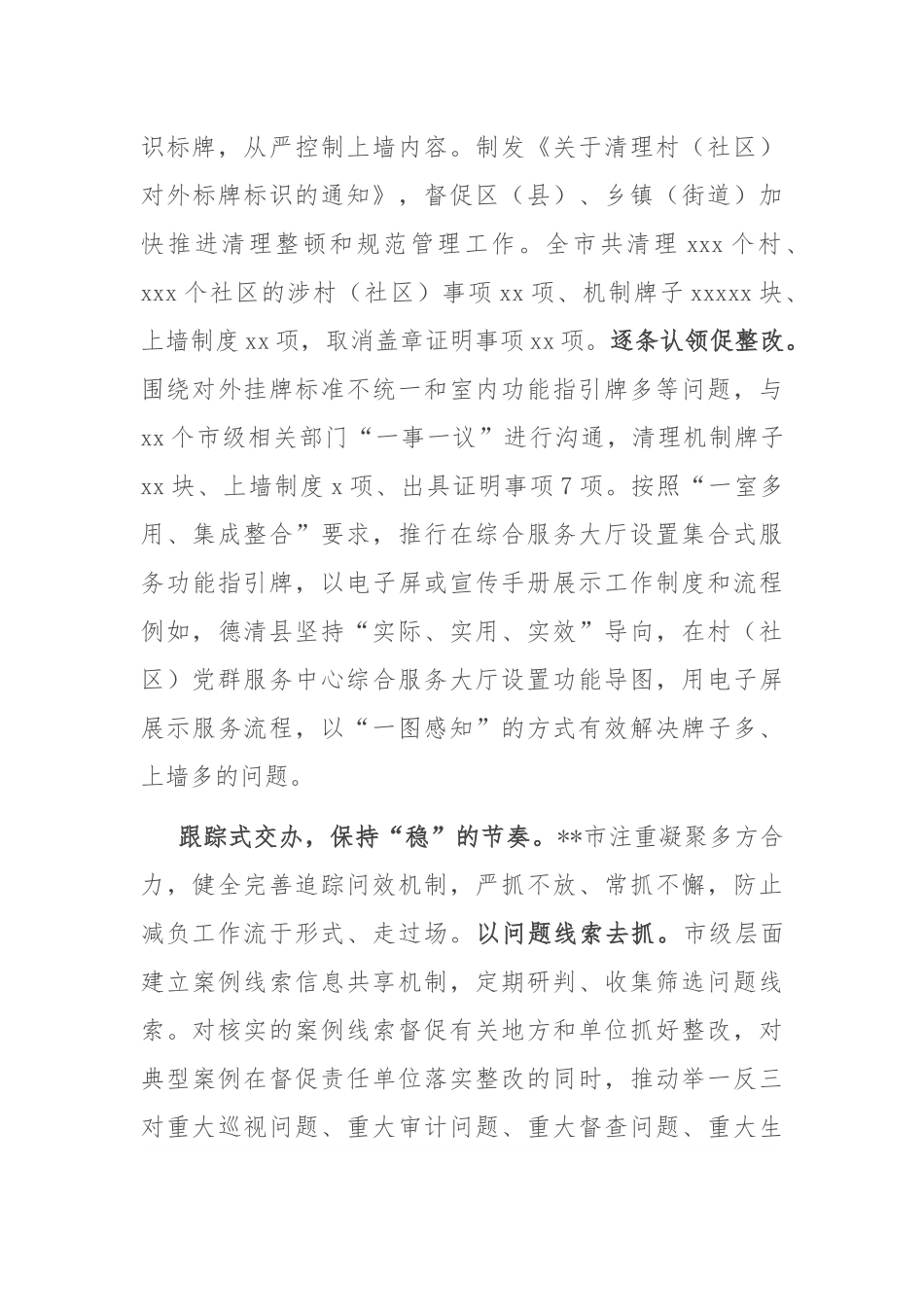 在2024年省委基层减负工作专班调研督导座谈会上的汇报发言.docx_第3页