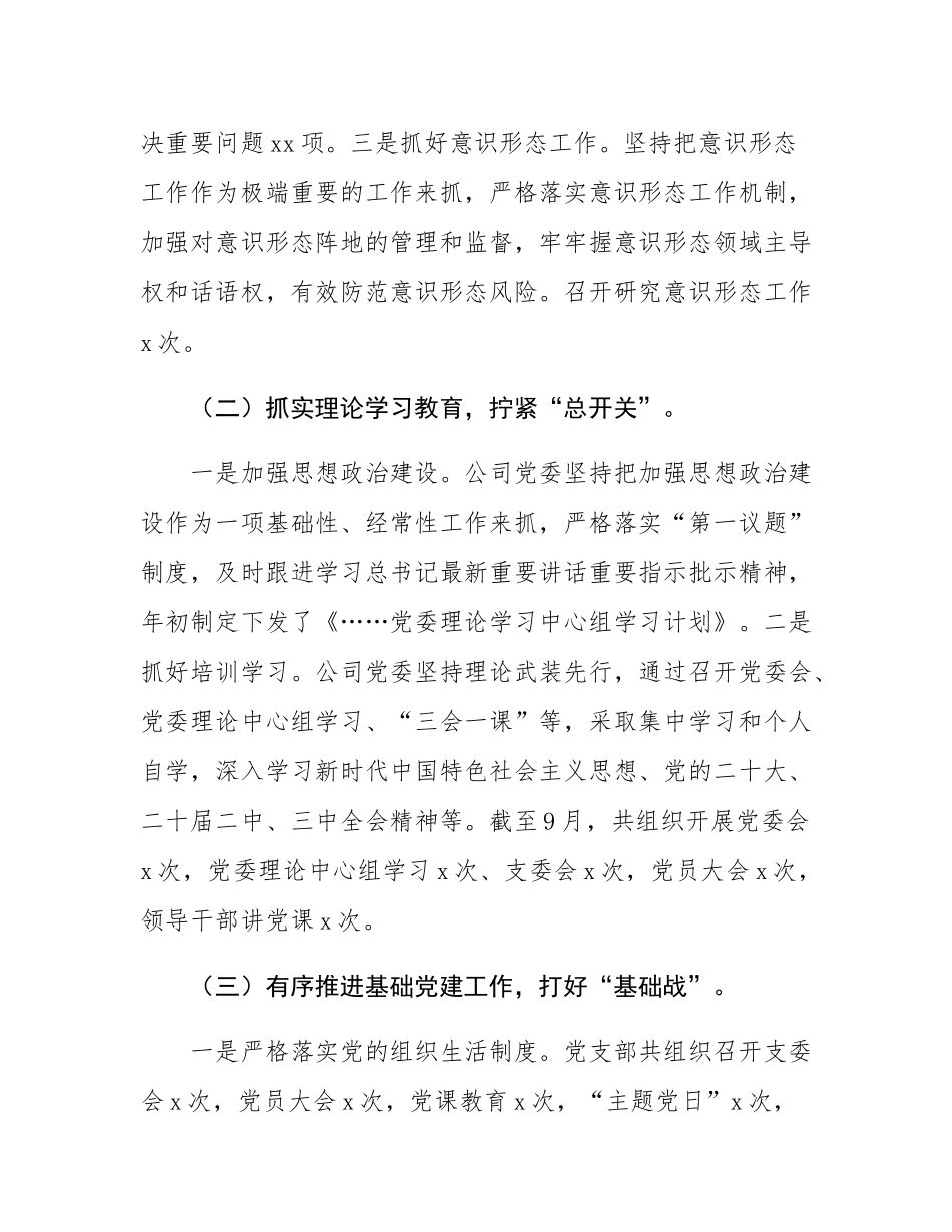 关于2024年党建工作总结.docx_第2页