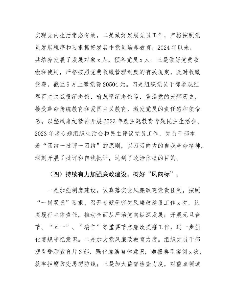 关于2024年党建工作总结.docx_第3页