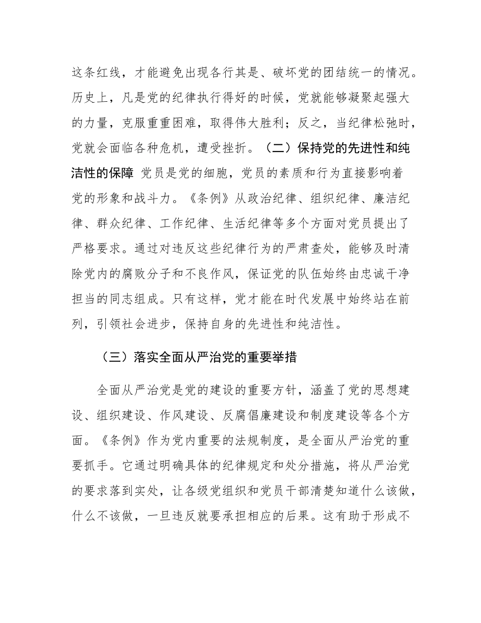 廉政党课：知敬畏、存戒惧、守底线.docx_第2页