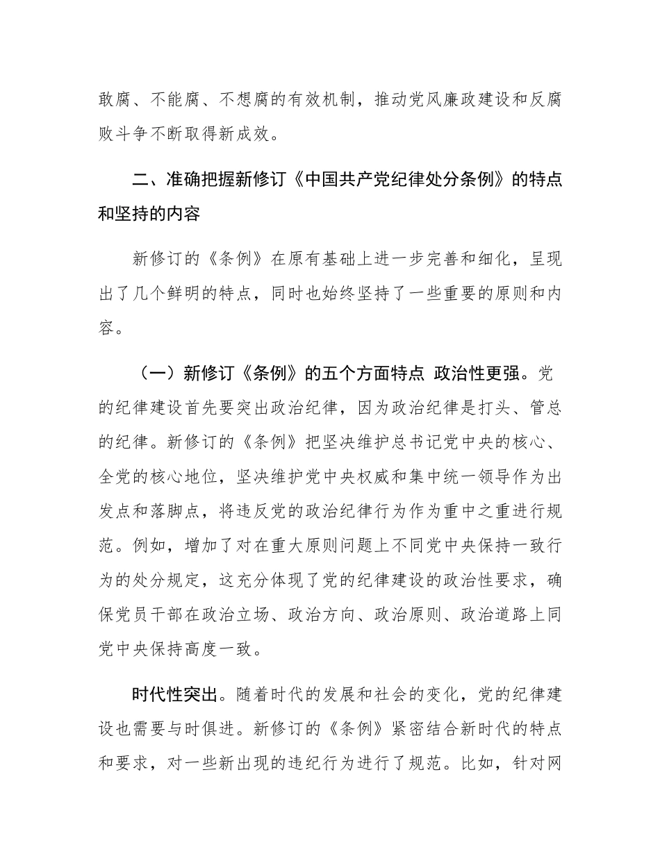 廉政党课：知敬畏、存戒惧、守底线.docx_第3页