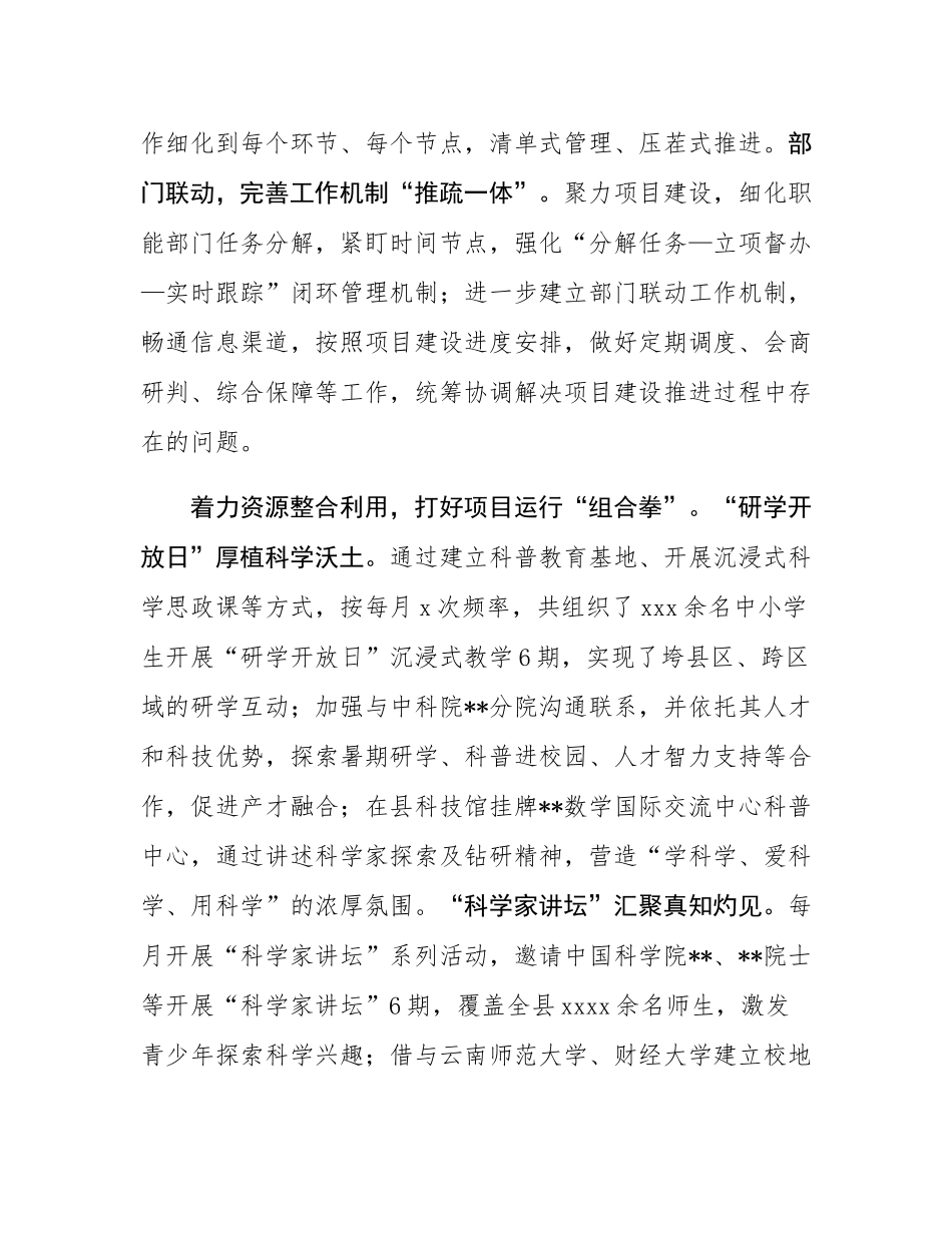 在高端人才队伍建设专题推进会上的汇报发言.docx_第2页