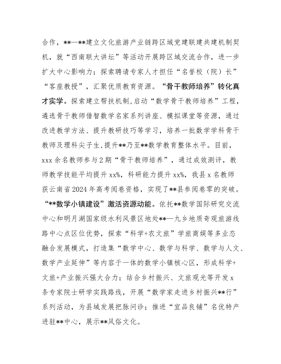 在高端人才队伍建设专题推进会上的汇报发言.docx_第3页