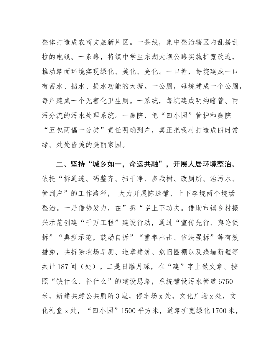 某村在学习“千万工程”经验推进和美乡村建设工作会议上的交流发言.docx_第2页