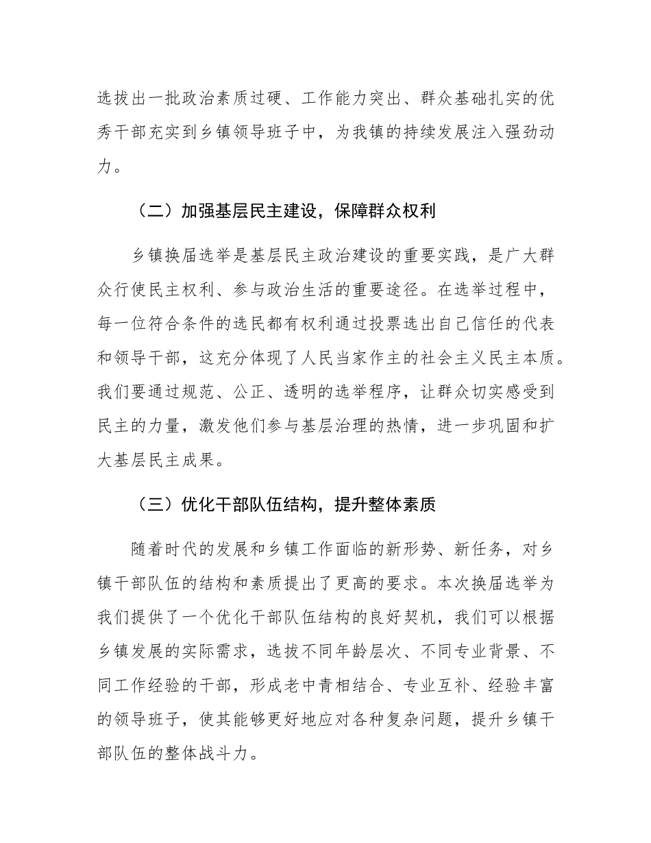 在2024年乡镇换届选举工作动员部署会上的讲话.docx_第2页