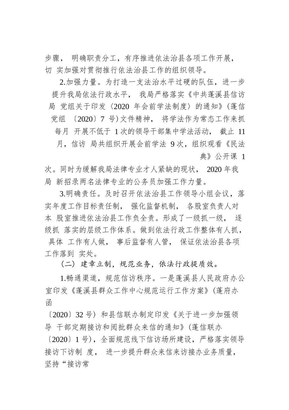 县信访局关于2020年依法治县工作总结的情况报告.docx_第2页