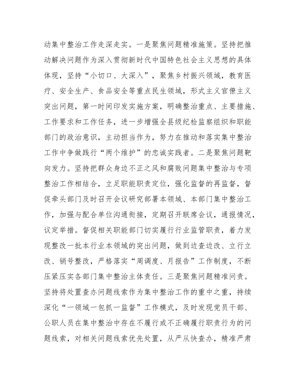 派驻纪检监察组2024年度纪检监察工作总结.docx_第3页