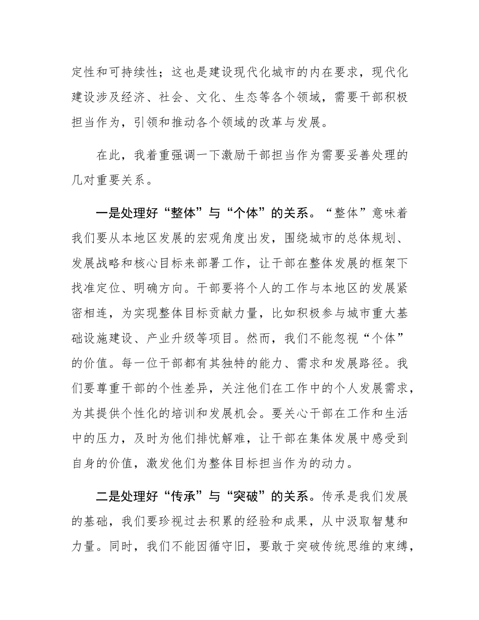 2024年激励干部担当作为工作推进会上的讲话.docx_第2页