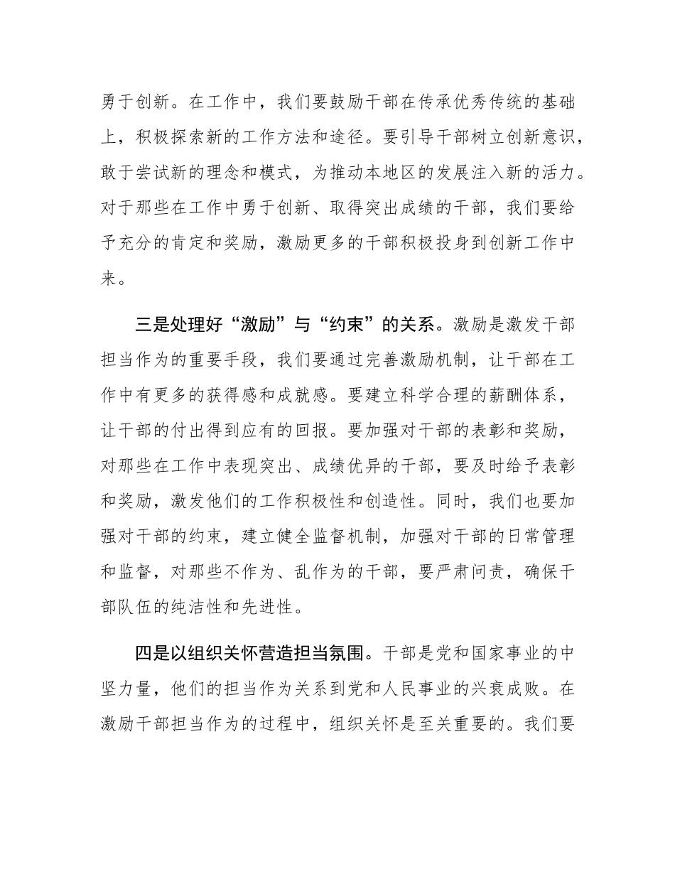 2024年激励干部担当作为工作推进会上的讲话.docx_第3页