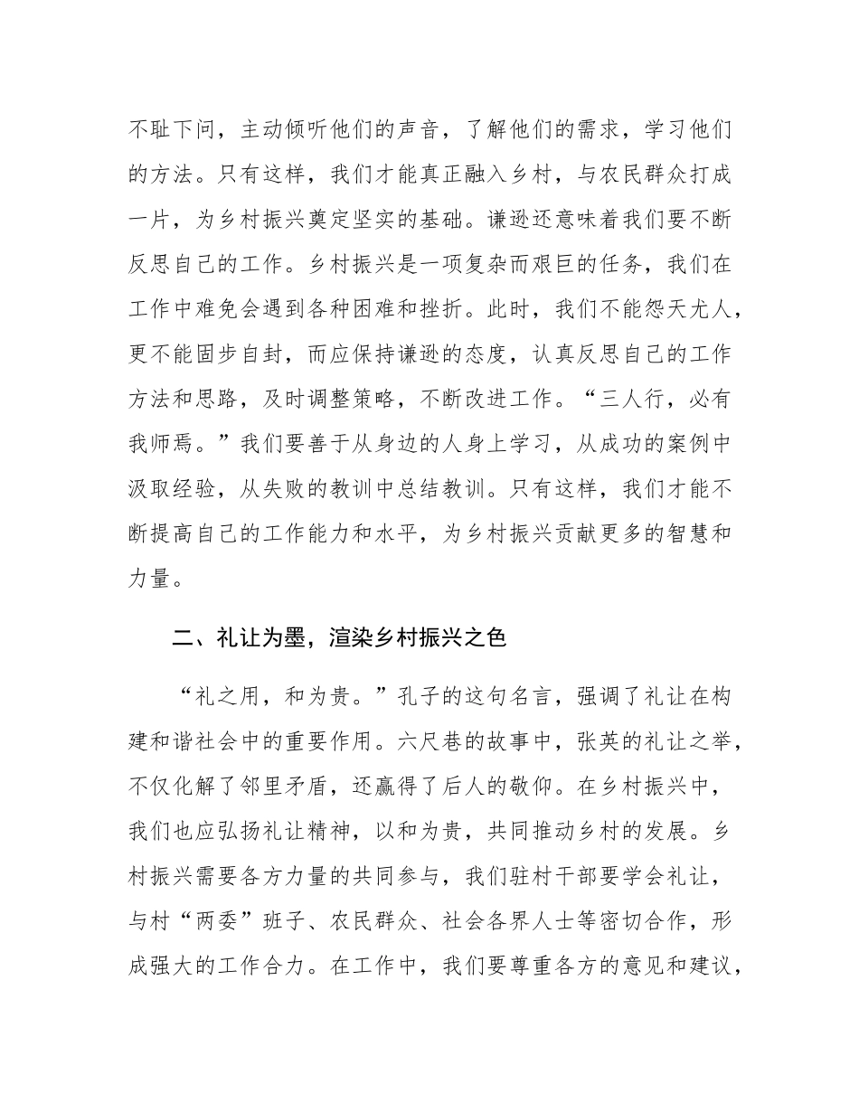 借六尺巷精神，绘驻村美好画卷——驻村干部发言稿.docx_第2页