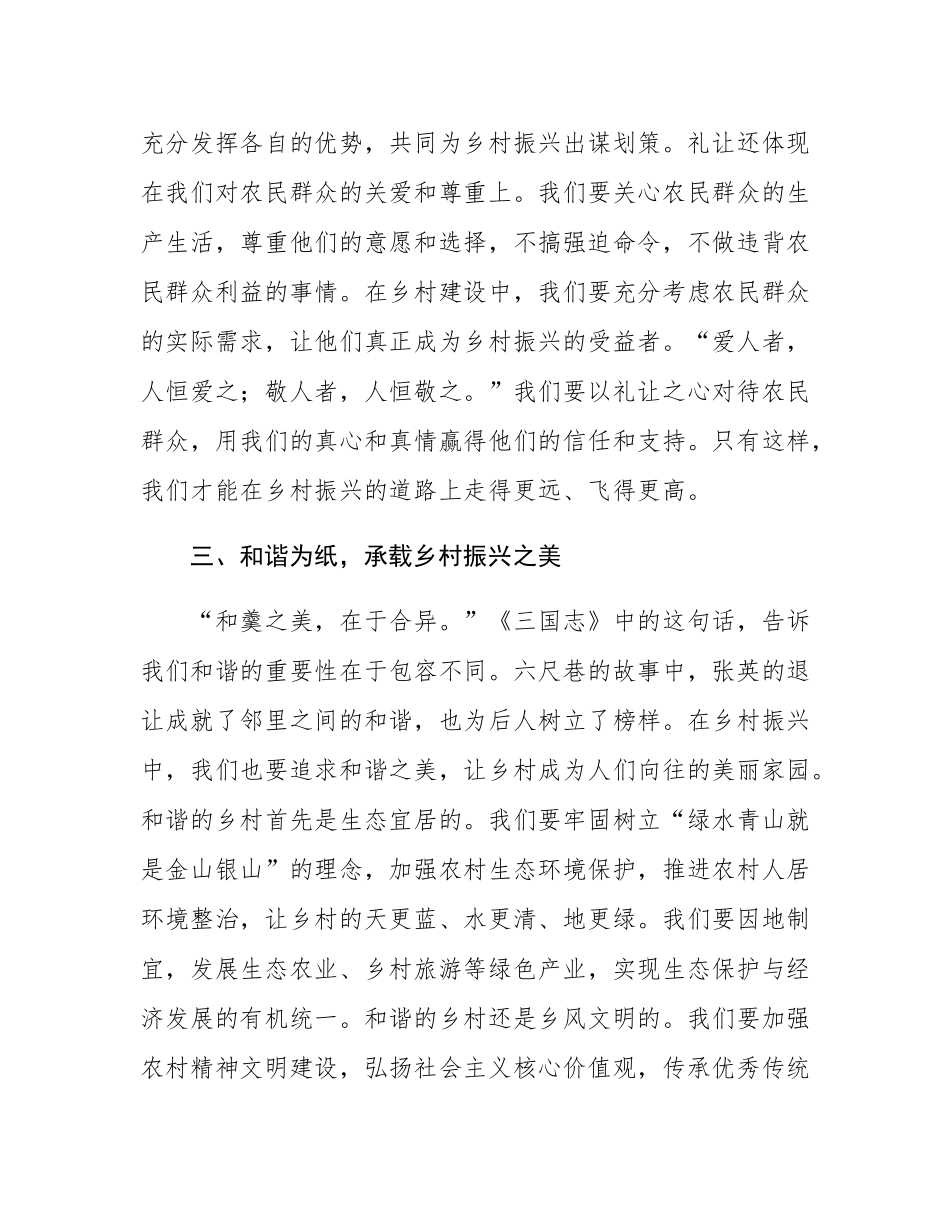 借六尺巷精神，绘驻村美好画卷——驻村干部发言稿.docx_第3页