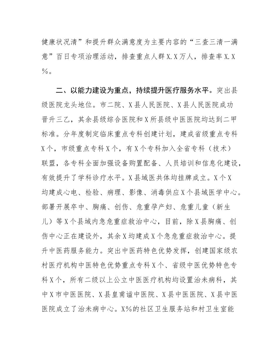 医疗卫生体制改革工作汇报.docx_第2页