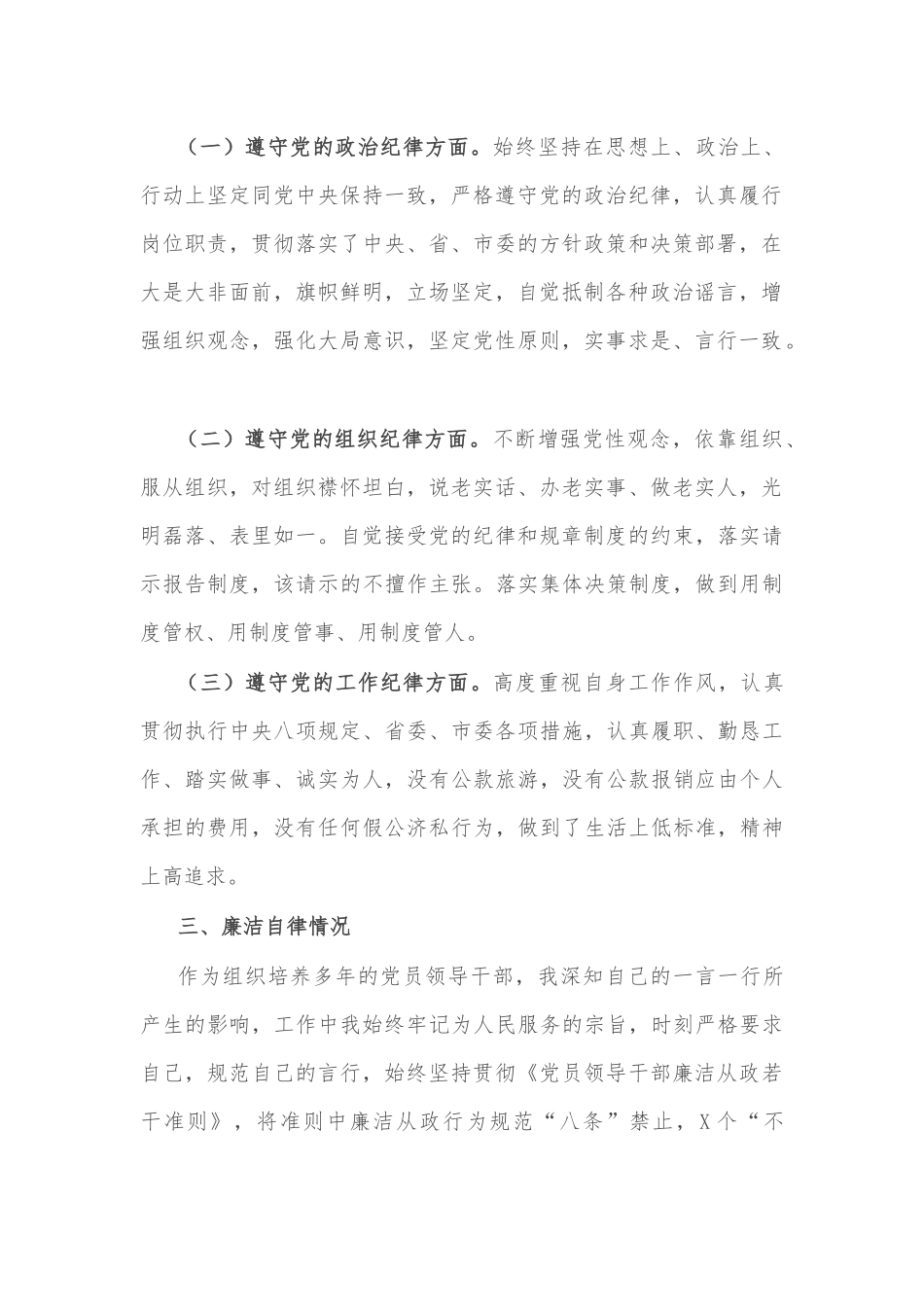 副市长述责述廉报告.docx_第2页