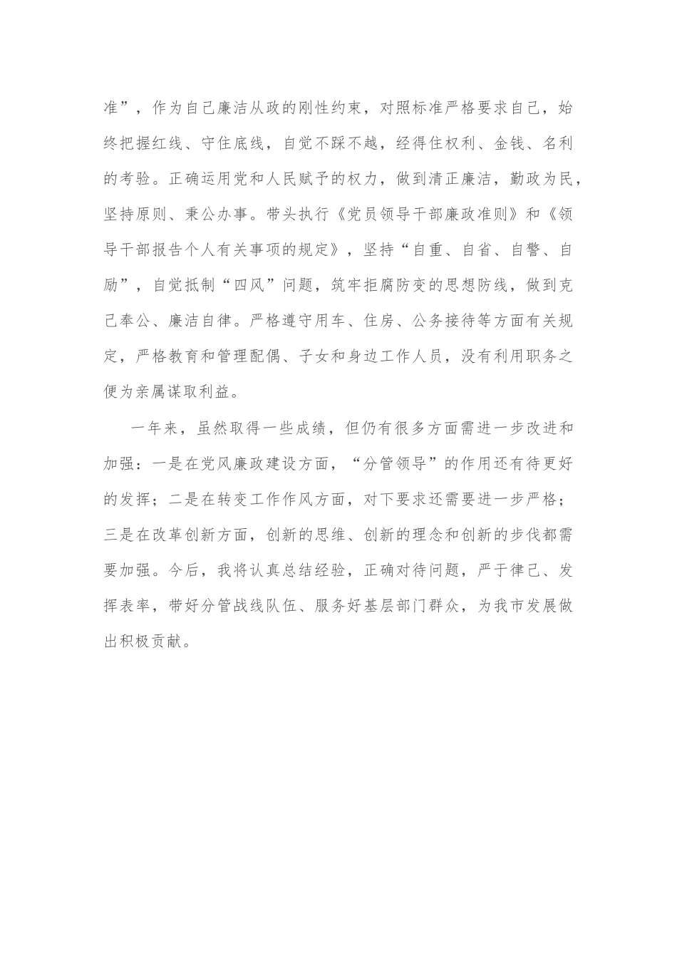 副市长述责述廉报告.docx_第3页