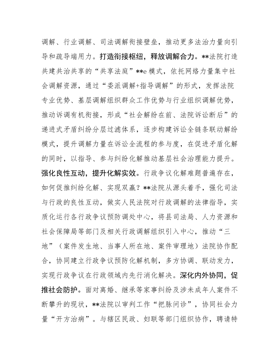 在政法委书记调研县法院改革工作座谈会上的汇报发言.docx_第2页