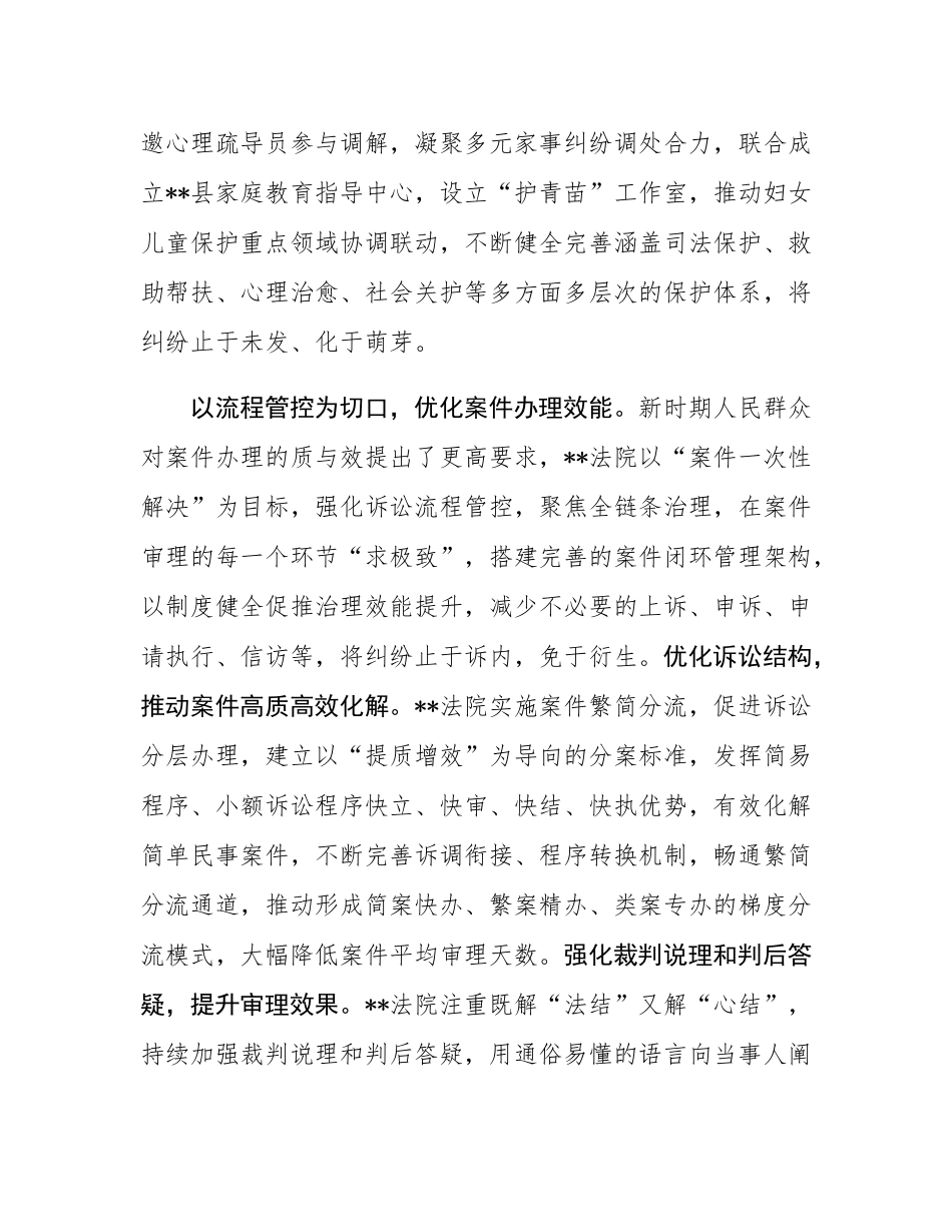 在政法委书记调研县法院改革工作座谈会上的汇报发言.docx_第3页