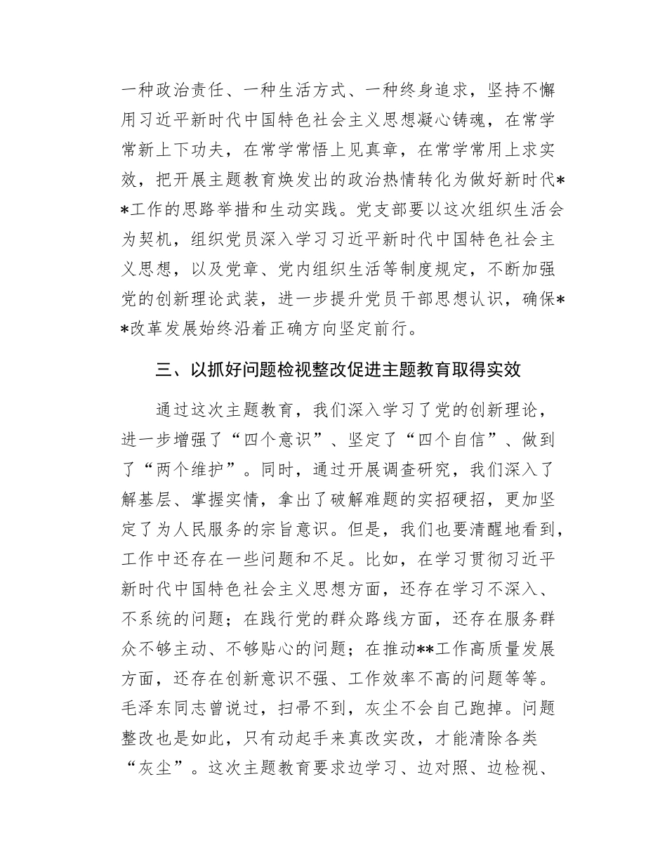 局领导在党支部年度组织生活会上的讲话.docx_第3页