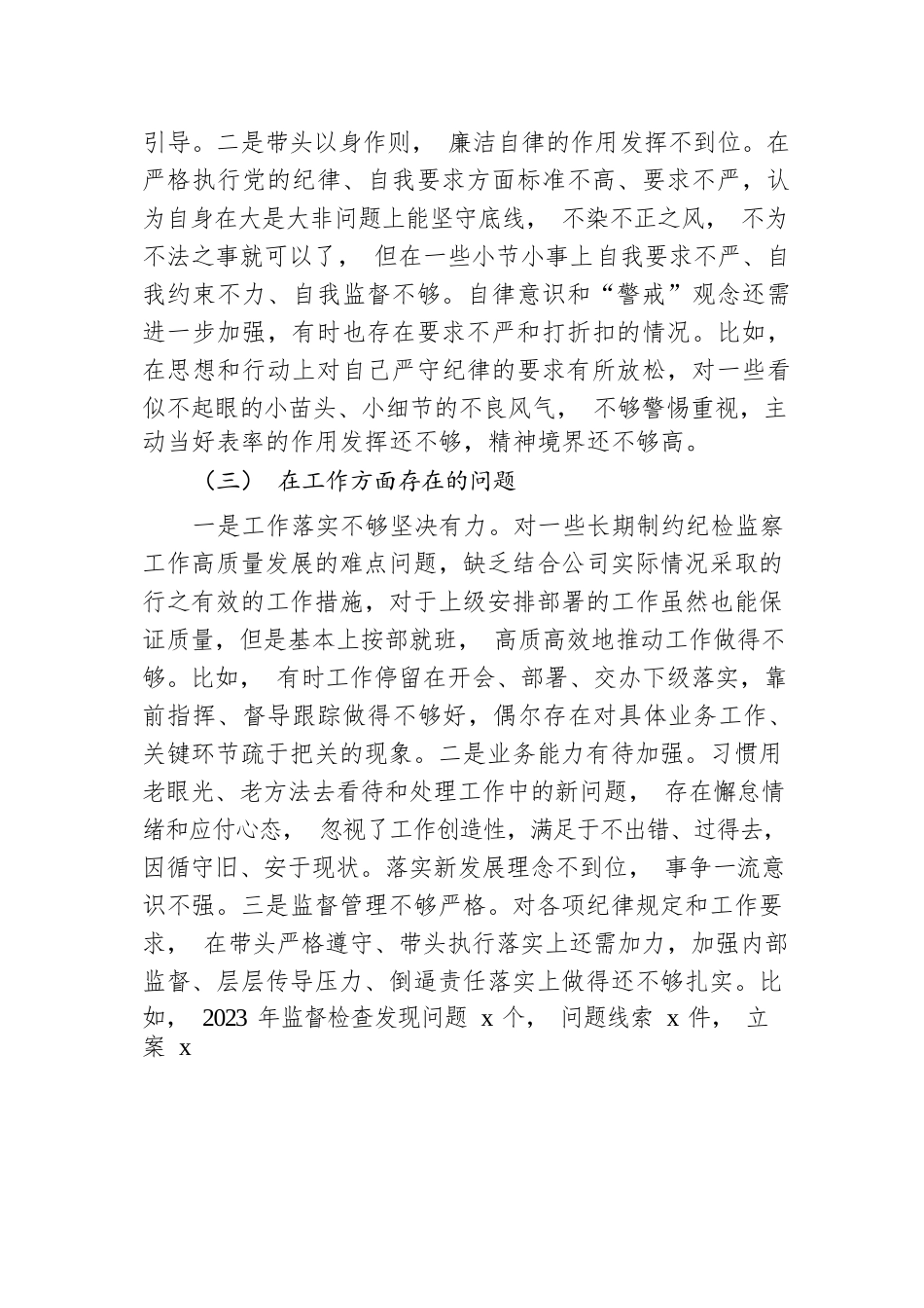 国企党委副书记关于“一案一整改”专题民主生活会个人发言提纲.docx.docx_第3页