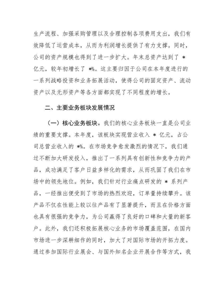 总经理关于年度经营业绩完成情况的工作报告.docx_第2页