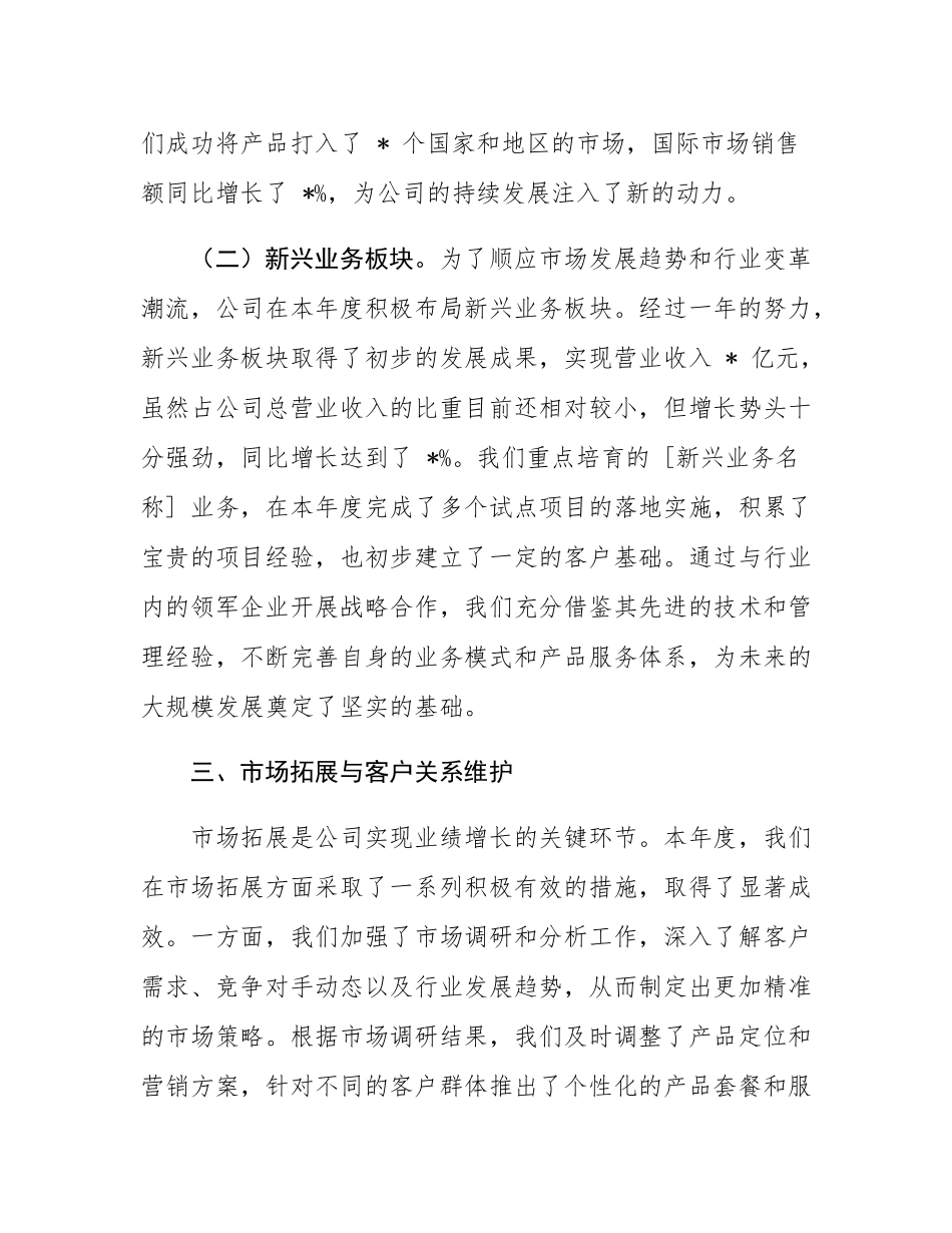 总经理关于年度经营业绩完成情况的工作报告.docx_第3页