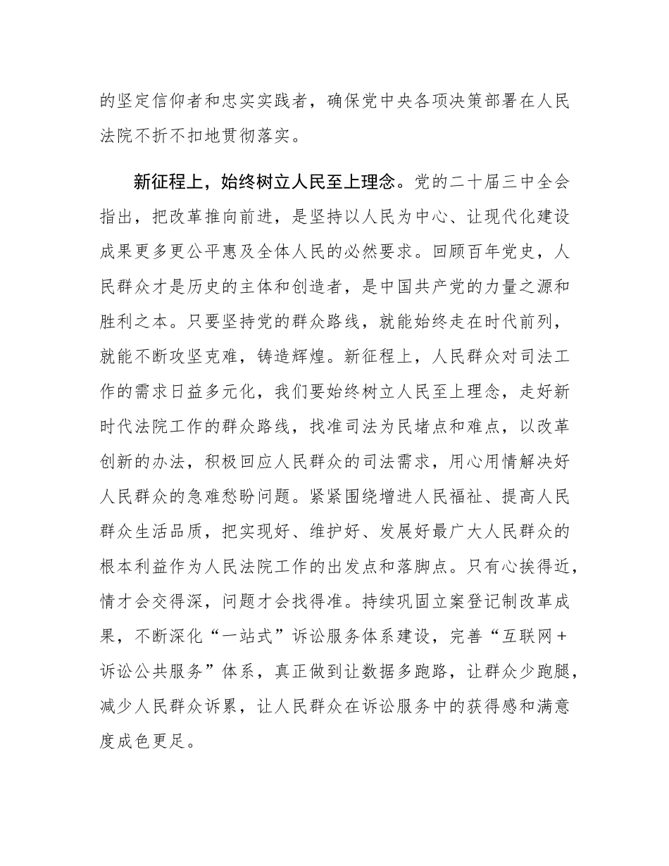 在法院党组理论学习中心组学习贯彻党的二十届三中全会精神专题研讨会上的交流发言.docx_第2页