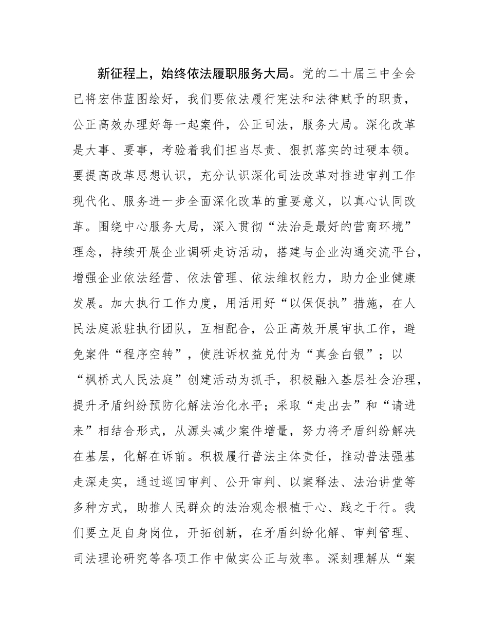 在法院党组理论学习中心组学习贯彻党的二十届三中全会精神专题研讨会上的交流发言.docx_第3页