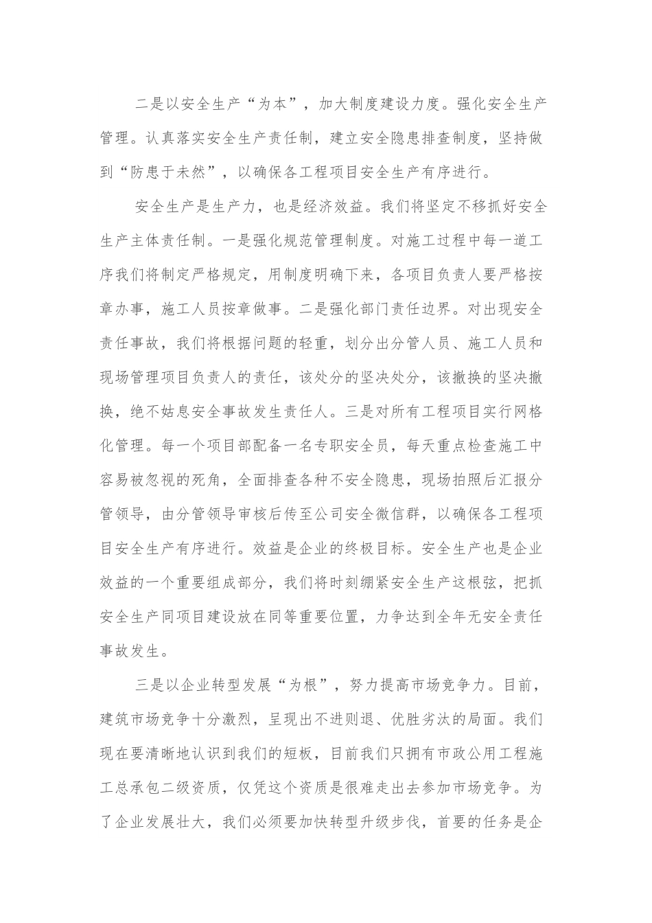 在XX公司2022年动员大会上的表态发言.docx_第3页