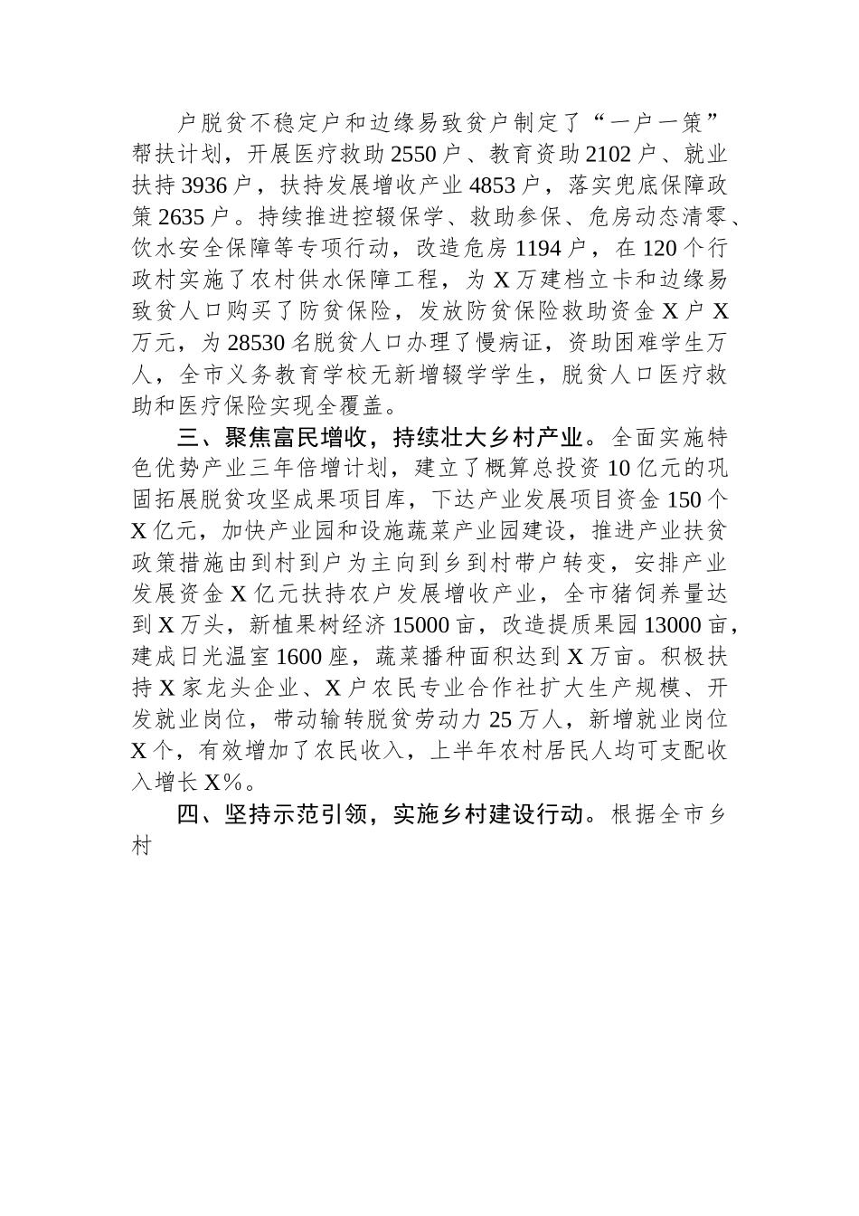 巩固拓展脱贫成果接续推进乡村振兴工作汇报.docx_第2页