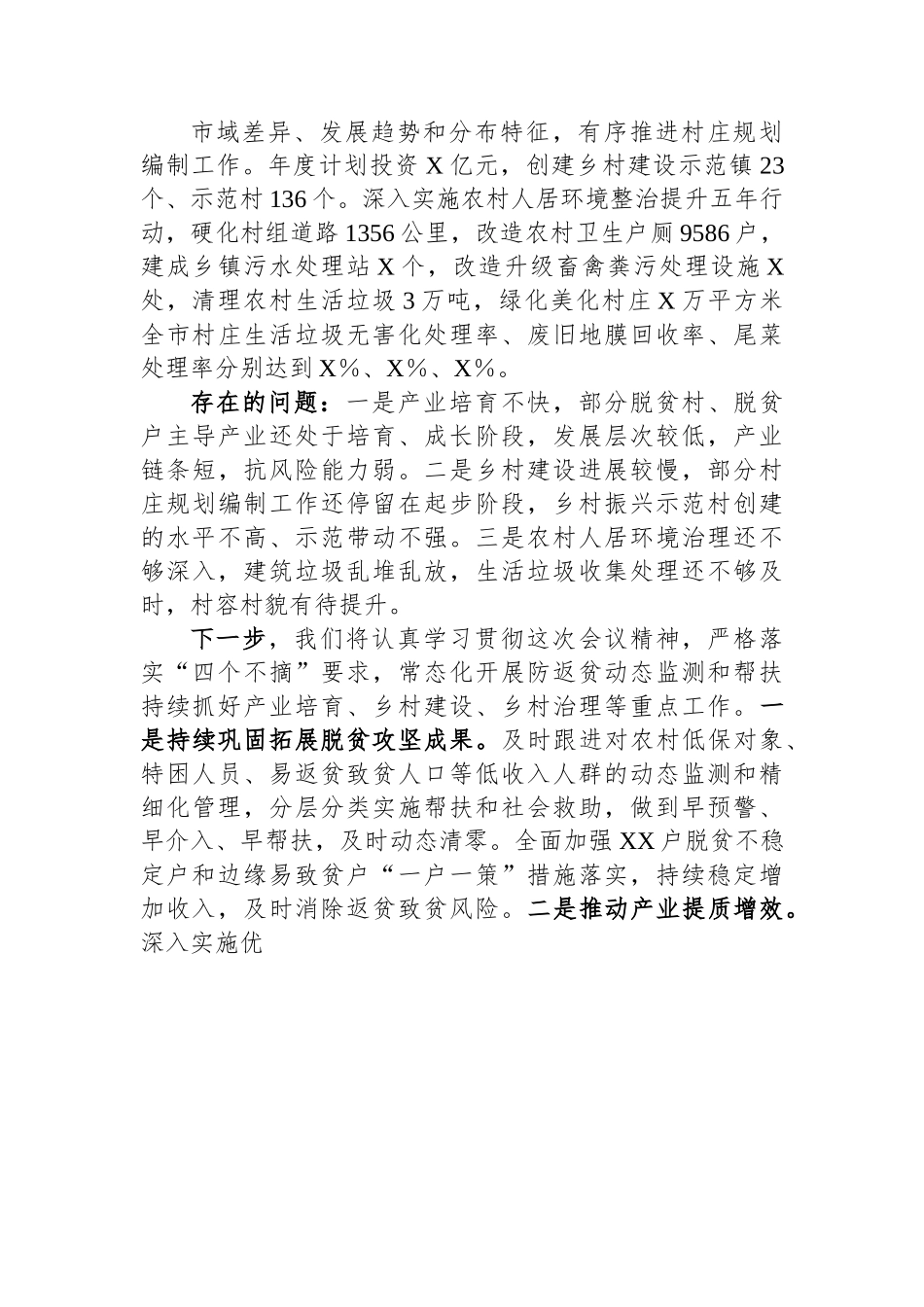 巩固拓展脱贫成果接续推进乡村振兴工作汇报.docx_第3页