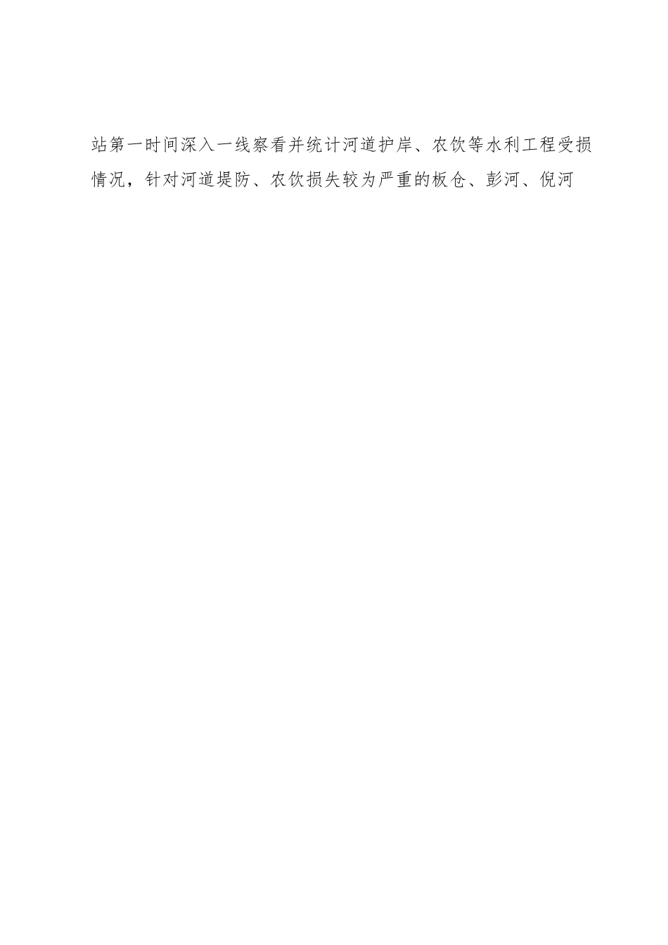 水利站2023年上半年工作总结及下半年工作计划.docx_第2页