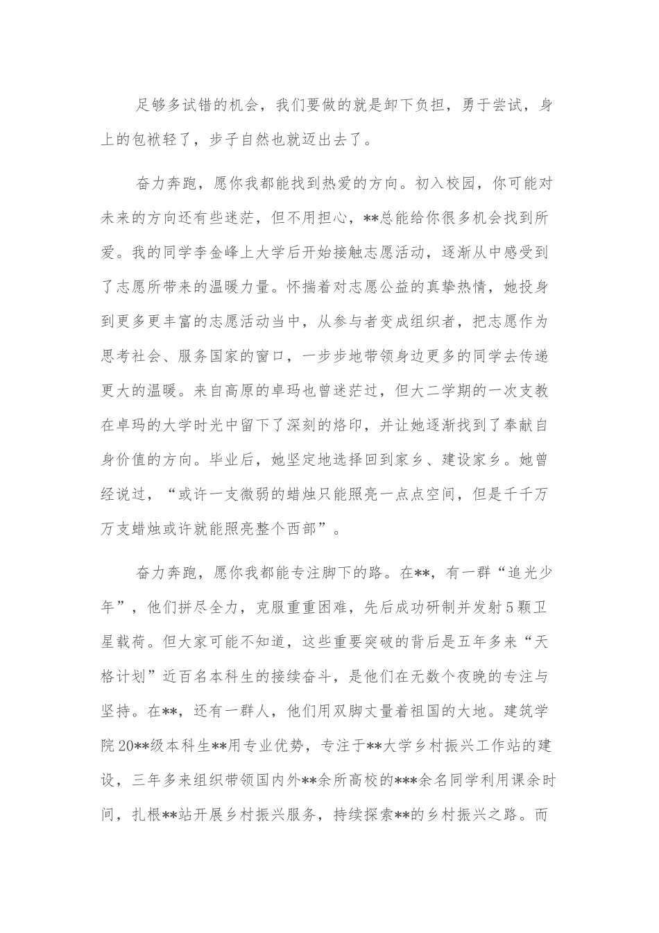 毕业生代表在2022级本科生开学典礼上的发言.docx_第3页