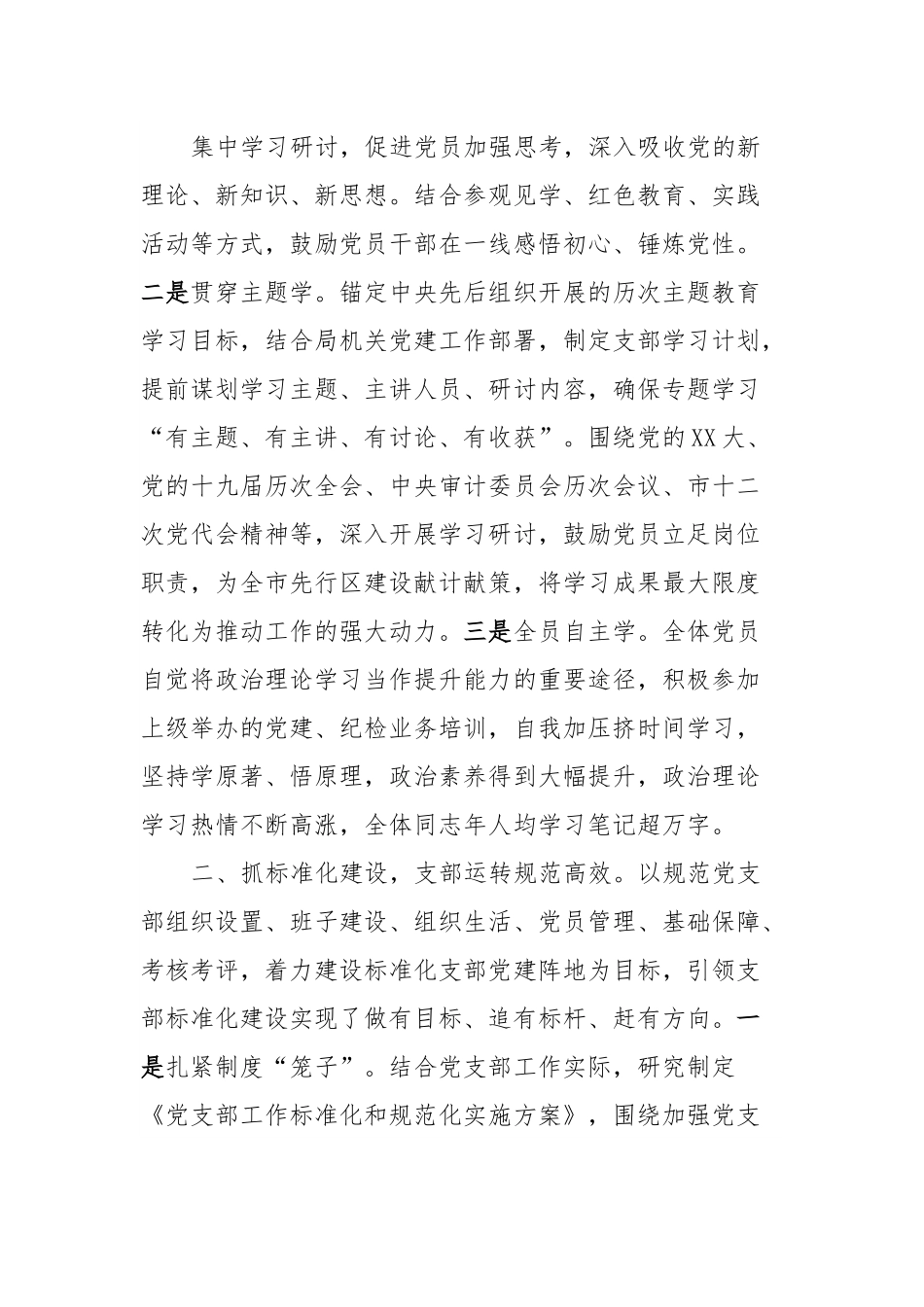 在市直机关党支部建设工作会议上的交流发言.docx_第3页