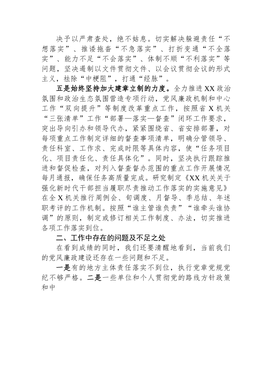 某单位2023年上半年党风廉政建设工作总结及下半年工作计划.docx_第3页