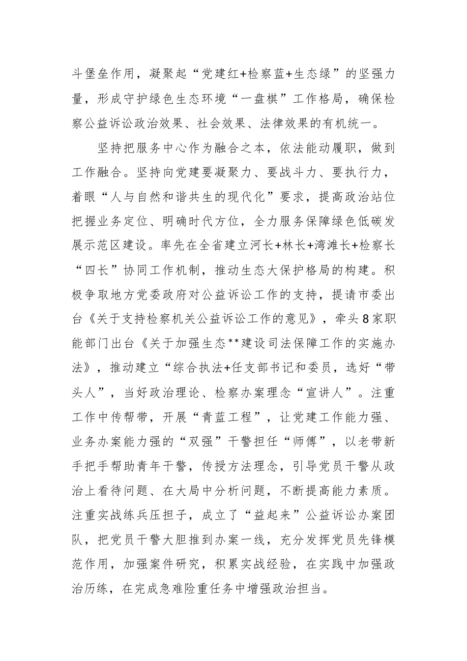 某检察院在市直机关党建业务融合工作推进会上的发言.docx_第3页