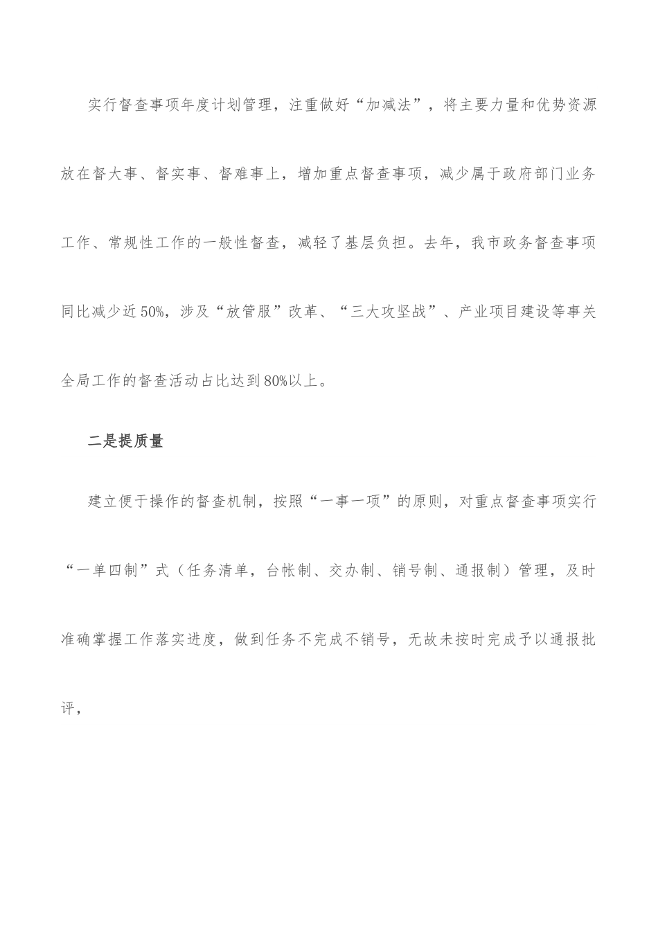 市政府大督查工作推动情况汇报.docx_第2页