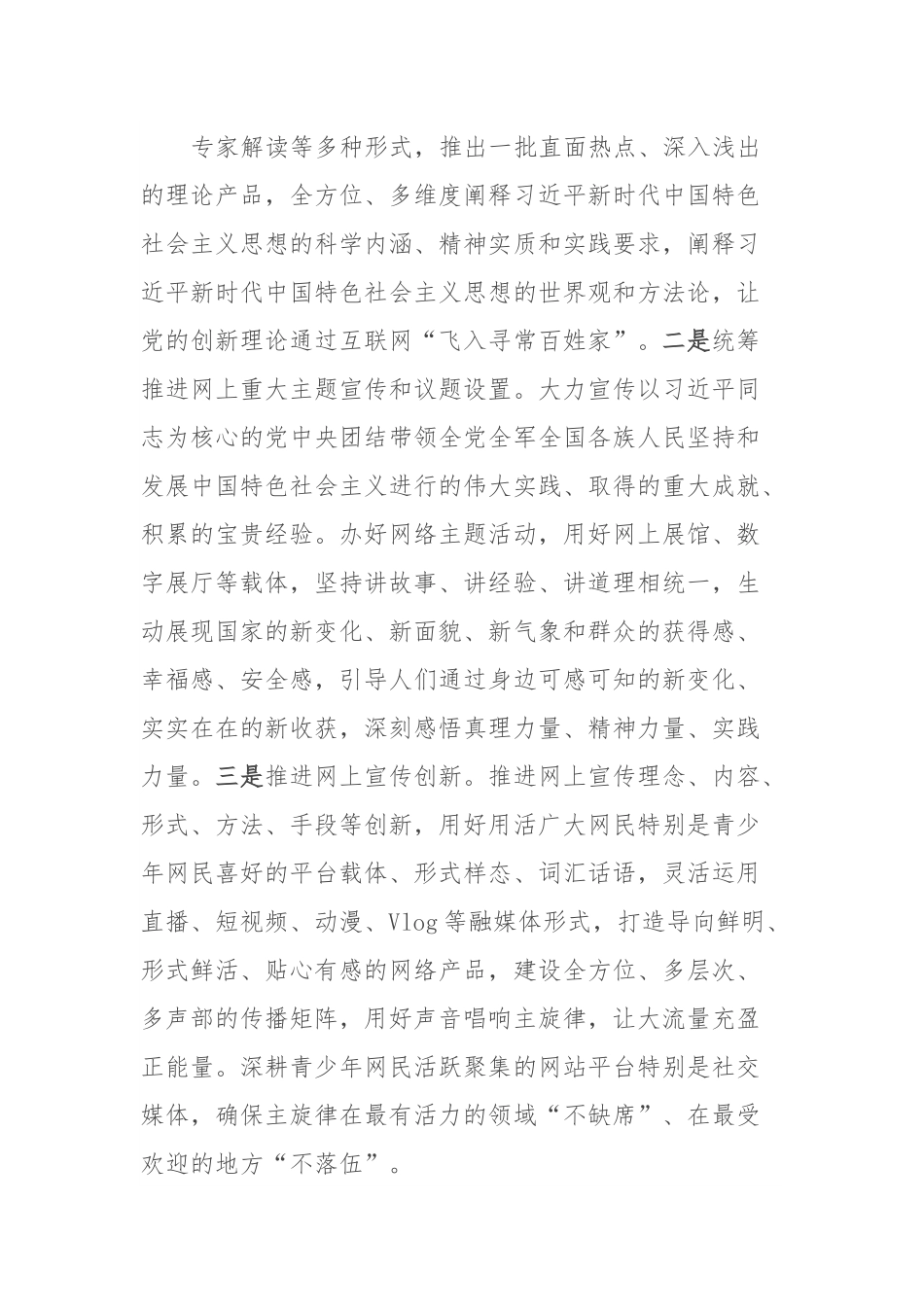 在网信办理论学习中心组专题研讨交流发言会上的发言.docx_第3页