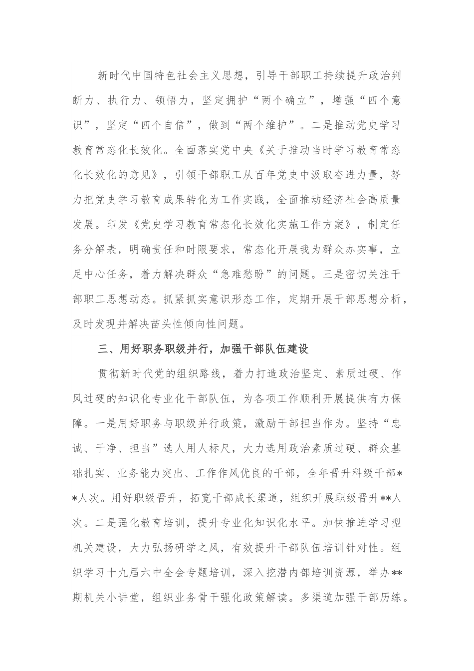 某局推进全面从严治党工作情况报告.docx_第2页