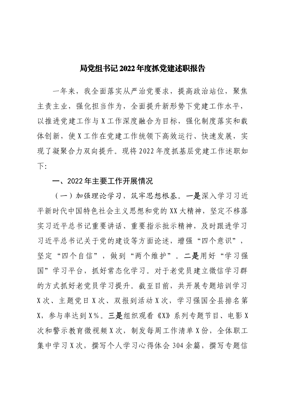 国企关于2022年履行全面从严治党主体责任情况的报告.doc_第1页