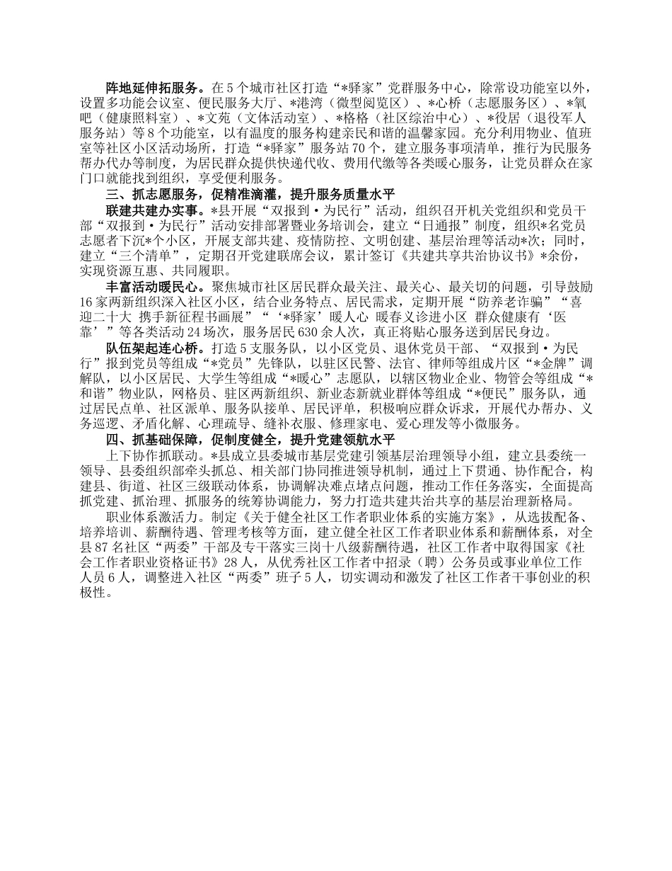 某县党建领航提升基层治理服务工作总结.docx_第2页