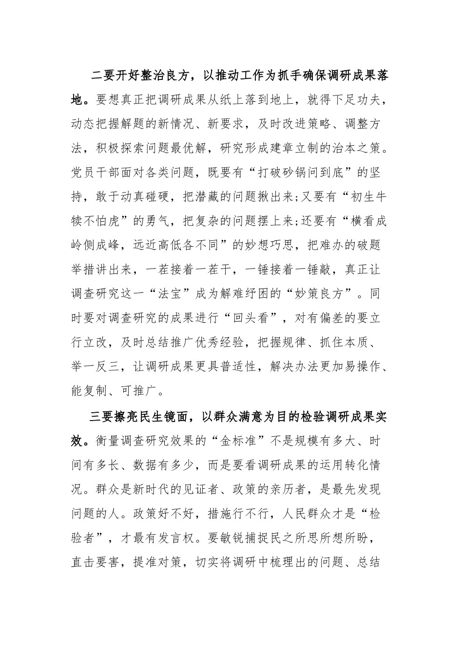 大兴调查研究访谈稿.docx_第3页